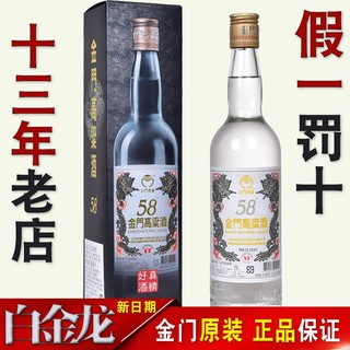 金门高粱酒58度白金龙600ml原装正品纯粮食750ml高度白酒送礼瓶装