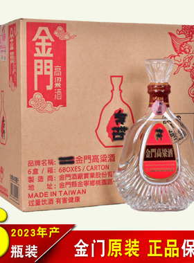 【6瓶装】金门高粱酒823纪念酒58度600ml纯粮食白酒送礼盒装原箱