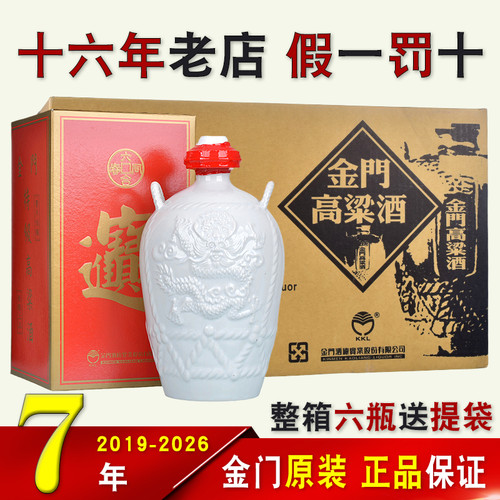 纯粮酒坛装金门高粱酒一公升58度