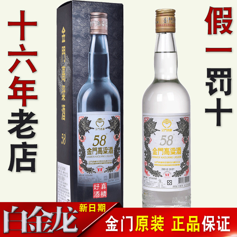 金门高粱酒58度白金龙600ml原装正品纯粮食750ml高度白酒送礼瓶装