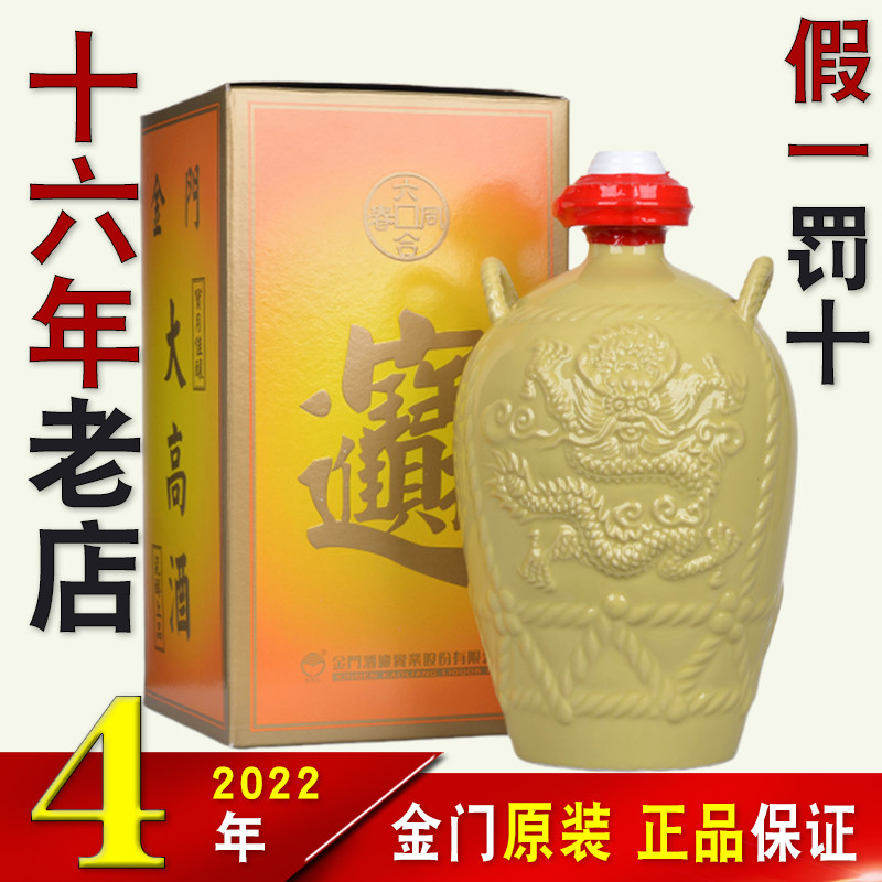 金门高粱酒53度大高酒一公升1000ml大坛装纯粮食固态酿造高度白酒