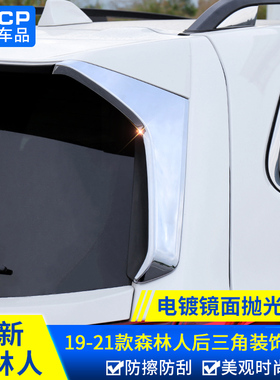 qhcp适用斯巴鲁192024款森林人后车窗饰条改装后三角装饰贴配件