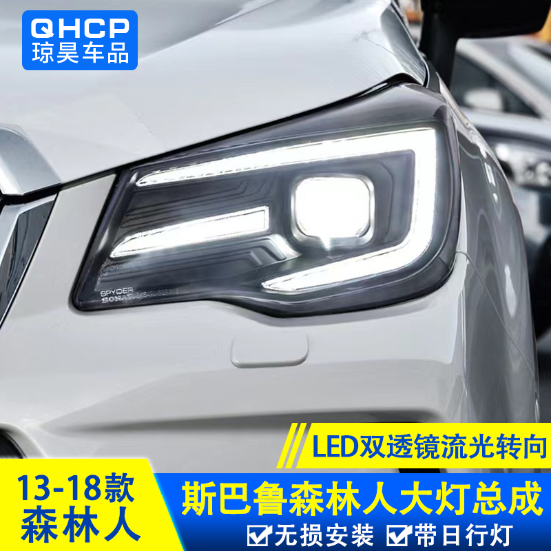 斯巴鲁LED大灯总成改装配件
