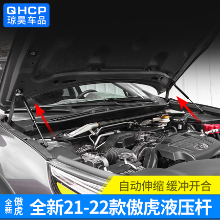 qhcp适用斯巴鲁21-23款新傲虎引擎机盖发动机舱液压支撑杆改装