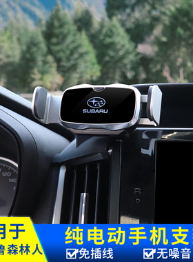 适用斯巴鲁手机支架12-24款XV森林人傲虎力狮旭豹BRZ车载手机支架