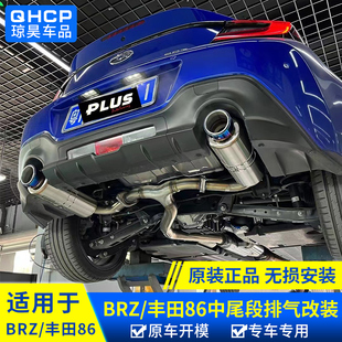 适用于斯巴鲁2223款 HKS蓝嘴毒液双出排气 BRZ丰田86中尾段排气改装