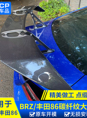 适用斯巴鲁22BRZ/GR86改装大尾翼小尾翼ZD8定风翼空气动力学套件