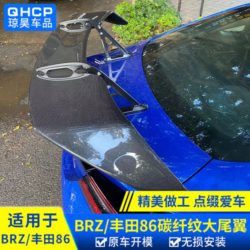 斯巴鲁BRZ/GR86改装大尾翼小尾翼
