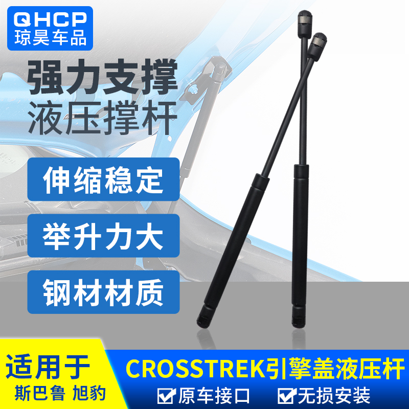 斯巴鲁旭豹机盖液压杆