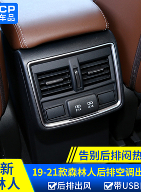 适用斯巴鲁XV192024款森林人改装后排空调出风口总成座椅风口配件