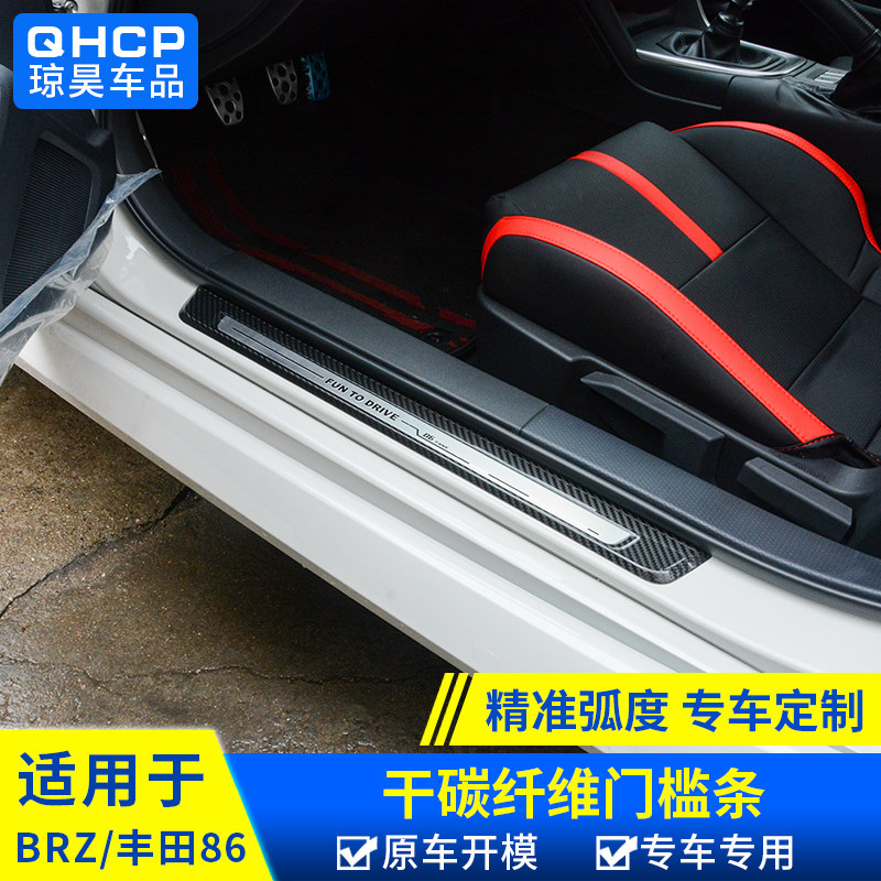 qhcp适用于斯巴鲁BRZ碳纤维门槛条改装GR86车门迎宾踏板装饰