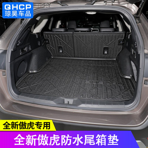 斯巴鲁qhcp傲虎防水门垫内饰配件