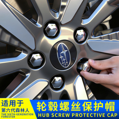 斯巴鲁轮毂螺丝帽保护盖