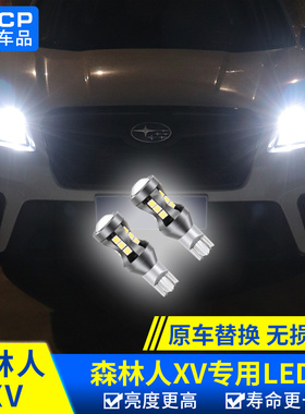 专用斯巴鲁192024款森林人改装LED示宽灯倒车阅读尾箱灯改装配件