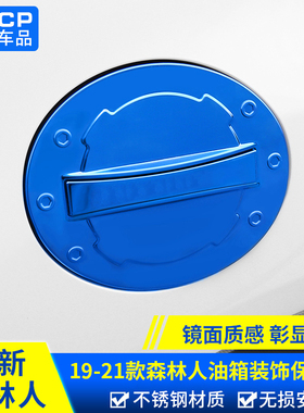 qhcp适用斯巴鲁192024款森林人改装油箱盖装饰贴车身饰条外饰配件