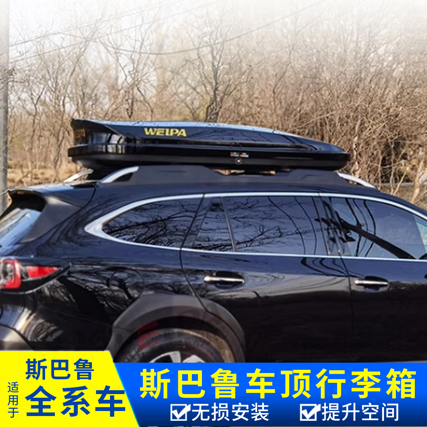 适用于斯巴鲁车顶行李箱