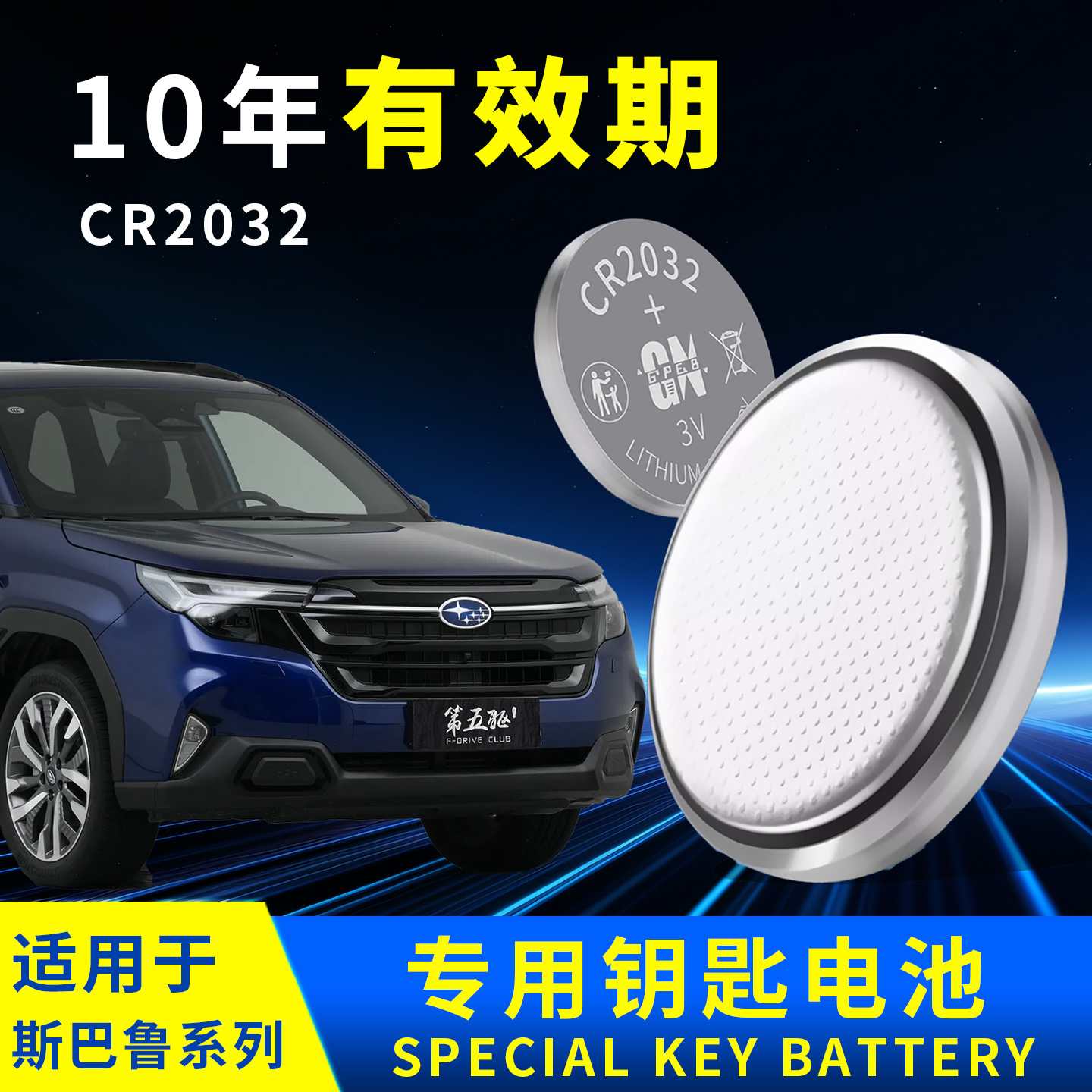 遥控钥匙纽扣电池CR2032