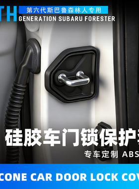 适用斯巴鲁森林人XV傲虎旭豹LEVORG力狮车门硅胶锁扣保护盖缓冲垫