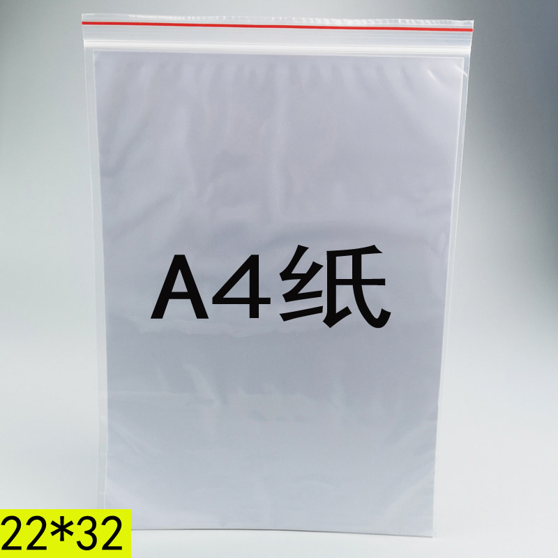 A4大小自封袋现货当天发图片