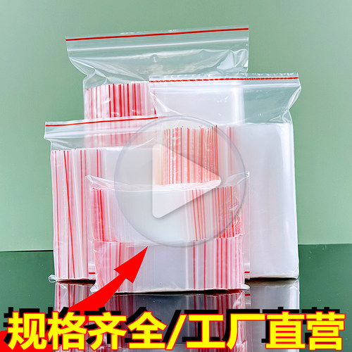 透明封口袋中号密封袋产品分装袋