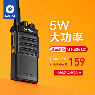 getien歌天户外大功率对讲机