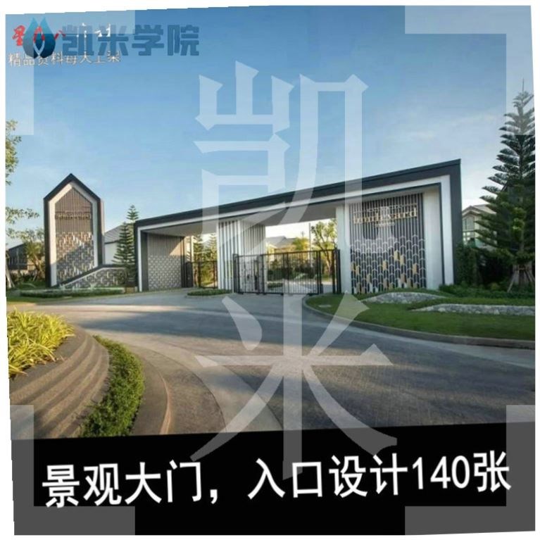 z141景观工业园区大门入口效果图片素材140张住宅设计