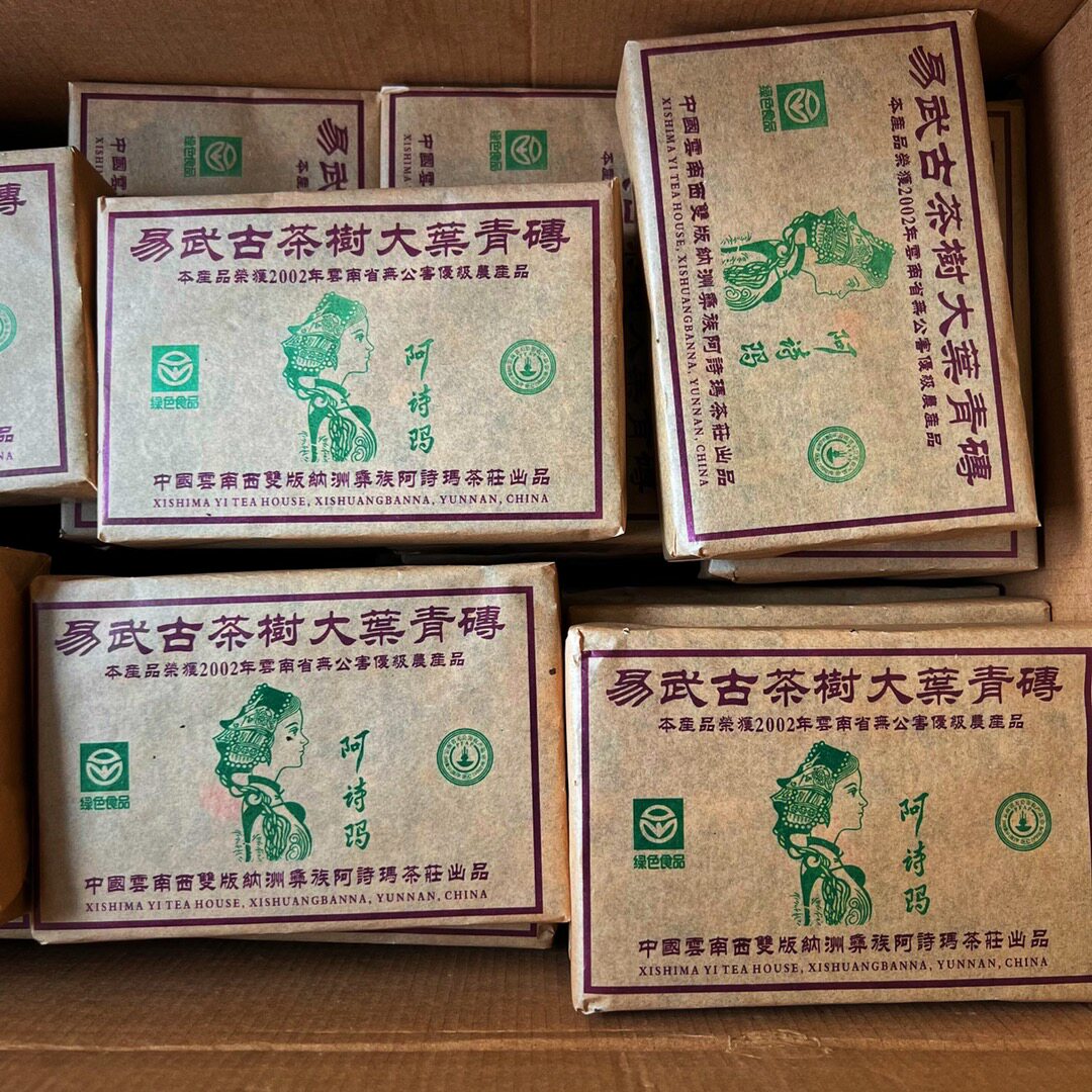2002年易武百年乔木砖阿诗玛生普洱茶陈茶老茶普洱砖茶茶砖生茶