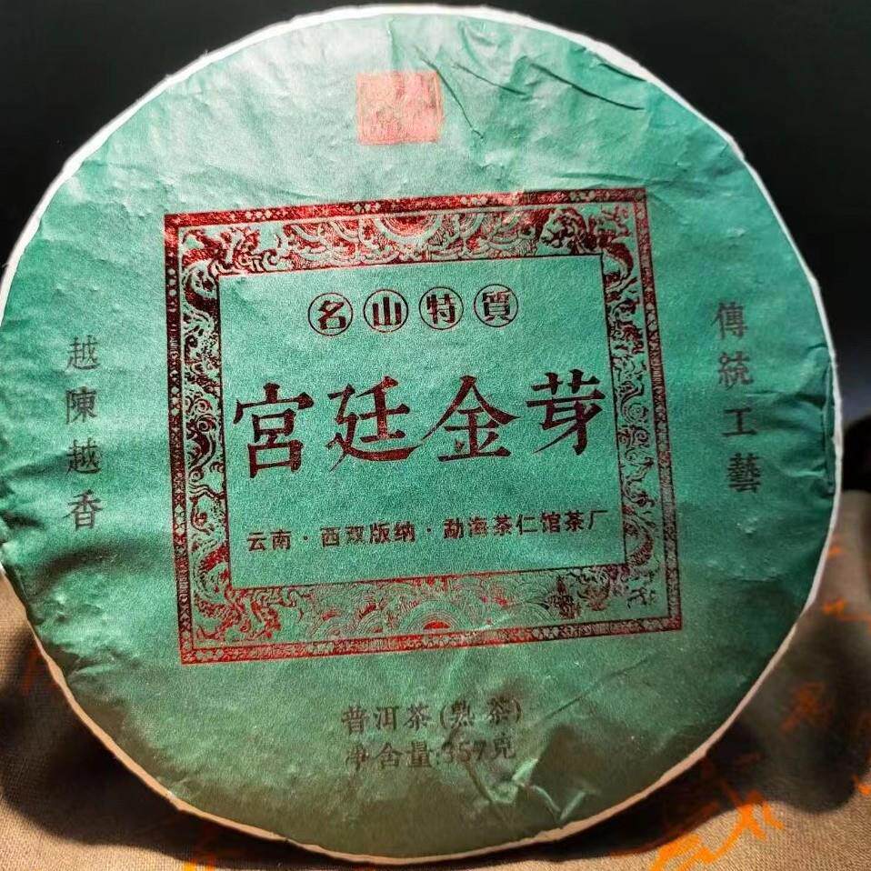普洱熟茶2021年宫廷金芽熟普普洱