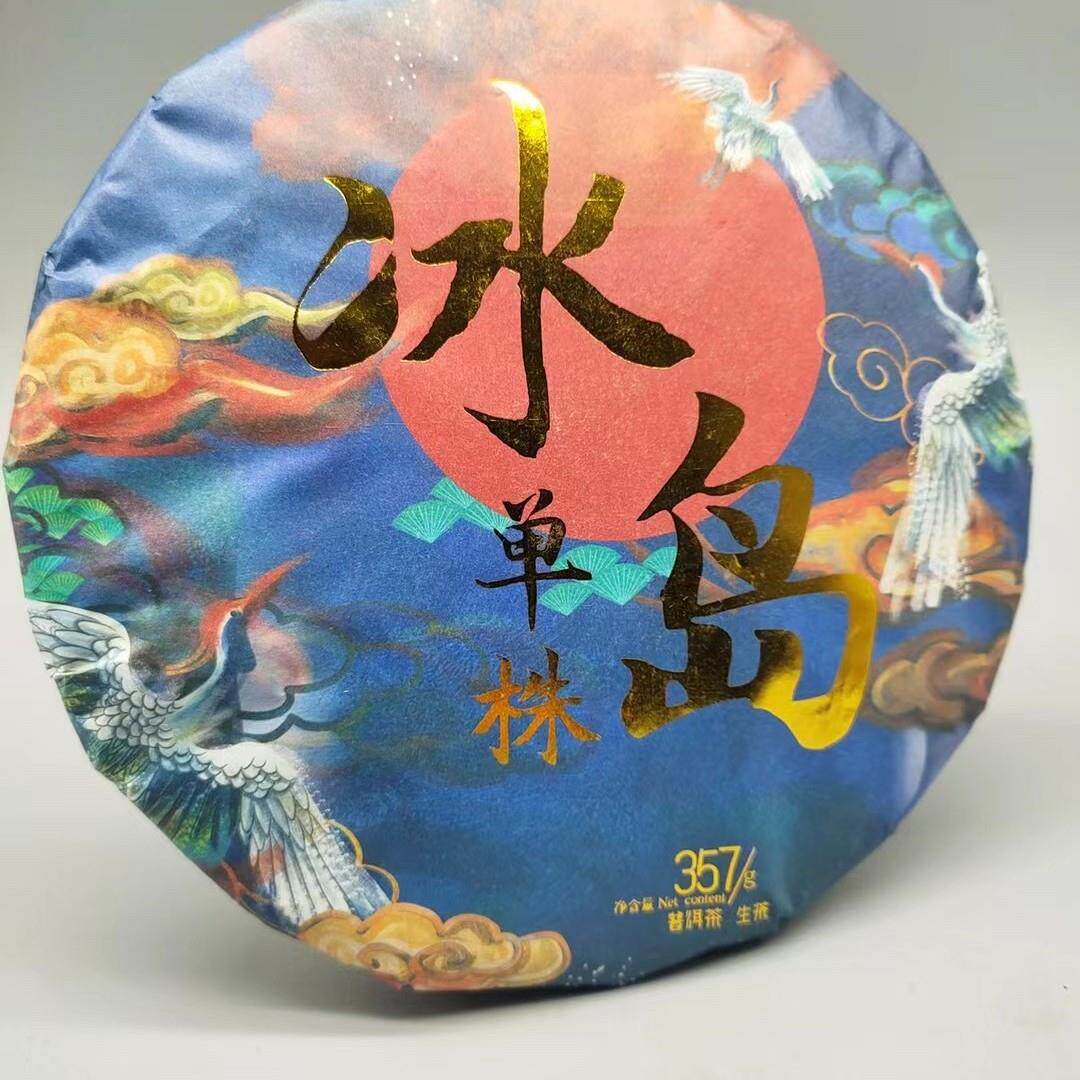 普洱生茶2021年冰岛单株生普茶饼云南大叶种357g生普正宗特级生普