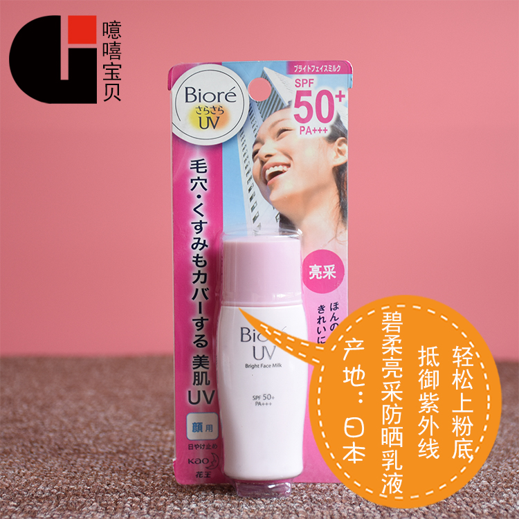 ¡¾°üÓÊ¡¿ÈÕ±¾»¨Íõ±ÌÈáÁÁ²É·ÀɹÈéҺ˪30mlSPF50+PA+++κͲ»ÓÍÄå