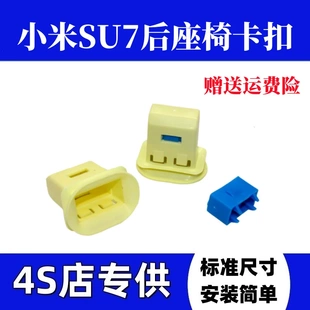 新能源小米SU7后座椅卡扣汽车后排坐垫下固定卡子原装