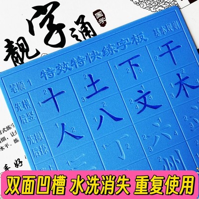 双面凹槽字帖楷书笔画偏旁幼儿园一年级成人硬笔水洗练字板写字贴