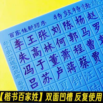 楷书百家姓凹槽练字帖成人硬笔练字书法儿童水洗练字板反复使用