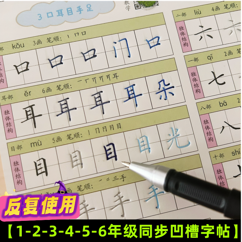 反复用中小学生同步凹槽字帖123456789年级上下册正楷书生字临摹