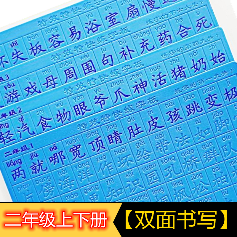 二年级上册下册凹槽练字贴小学生专用字帖生字同步水洗练字板套装,文具电教/文化用品/商务用品,练字帖/练字板,淘宝优惠券,粉丝福利购,淘宝优惠卷