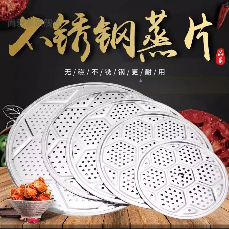 不锈钢蒸片圆形蒸格篦子304不锈钢蒸格屉蒸笼片炒锅隔层蒸盘蒸架