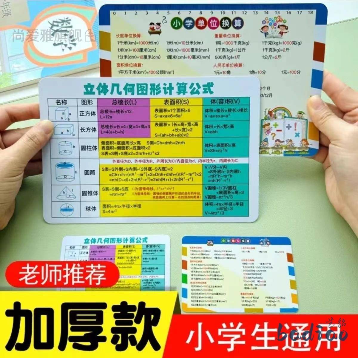 小学生单位换算表立体几何图形计算数学公式大全乘法口诀记忆卡片