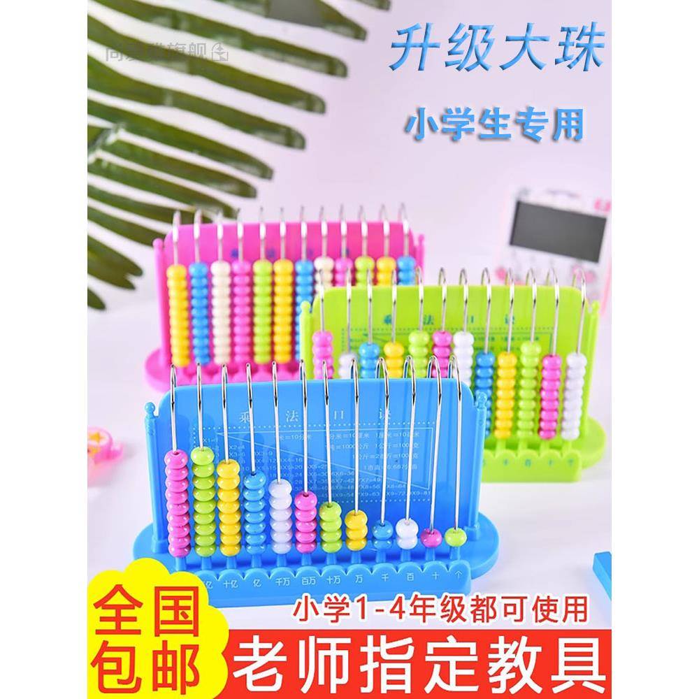 计数器计算架小学生四年级数学教具 乘法算数儿童算盘12行千亿位