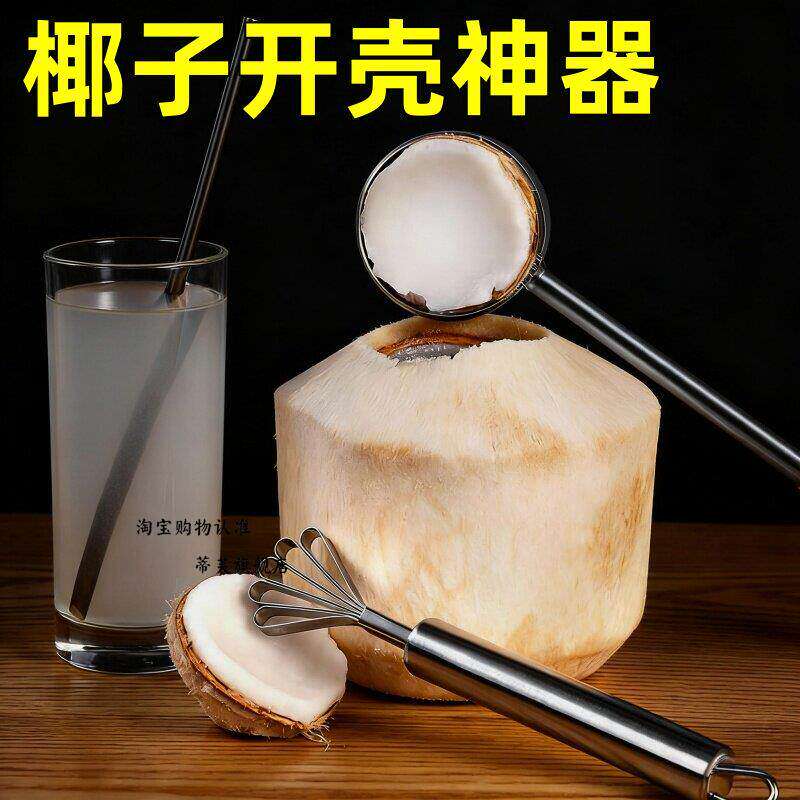 开椰子神器厨房家用不锈钢椰肉打孔开壳工具椰子刀椰青专用开口器