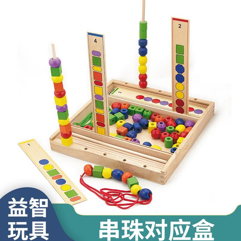 儿童穿绳线玩具串珠对应盒游戏幼儿园桌面益智教具颜色形状配对板