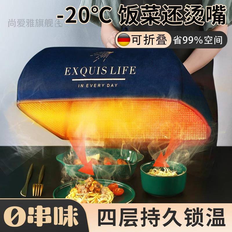 德国保温菜罩可折叠小型冬季遮盖剩饭菜神器餐桌食物罩子家用防尘