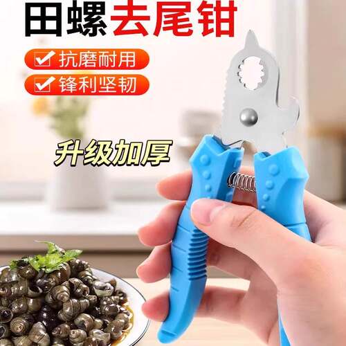 剪螺丝屁股神器田螺螺狮剪尾钳子厨房专用剪刀石螺翦神器锋利省力