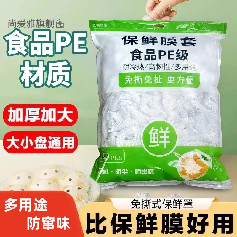 一次性保鲜膜套罩食品级家用保鲜袋专用带松紧口浴帽式套碗剩菜用