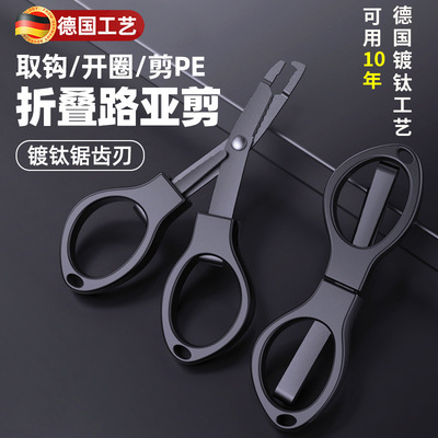 德国折叠钓鱼剪刀钓鱼专用pe线剪刀多功能路亚剪大力马锯齿小剪刀