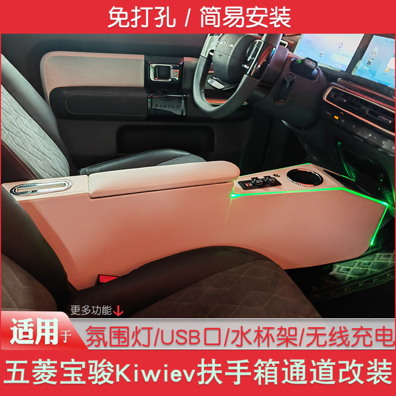 23款新宝骏kiwiev扶手箱五菱airev晴空手扶箱通道内饰配件储物箱