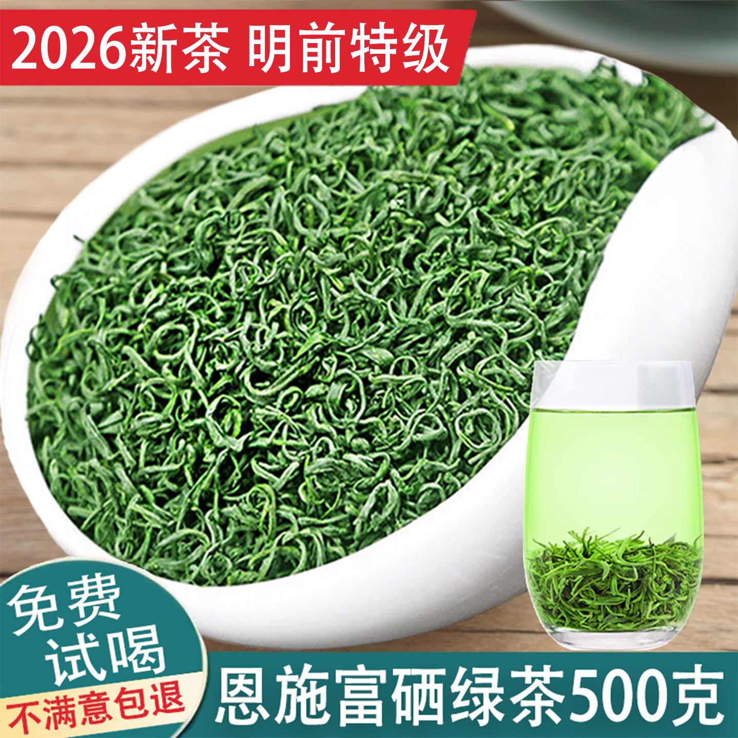 特级绿茶2026明前新春茶叶恩施富硒茶浓香耐泡型炒青茶散装500克