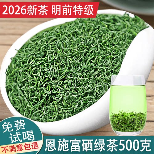 特级绿茶2026明前新春茶叶恩施富硒茶浓香耐泡型炒青茶散装500克