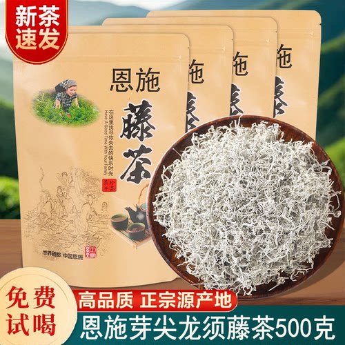 新茶2026藤茶恩施野特生级正品湖北来凤富硒龙须嫩芽尖莓茶500克