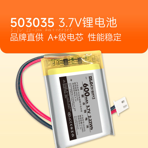 次世代3.7V600mAh聚合物锂电池