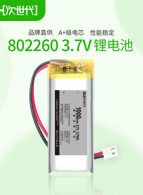 次世代3.7V聚合物锂电池802260蓝牙音响LED灯电池1000MAH点读笔玩具可充电内置电池